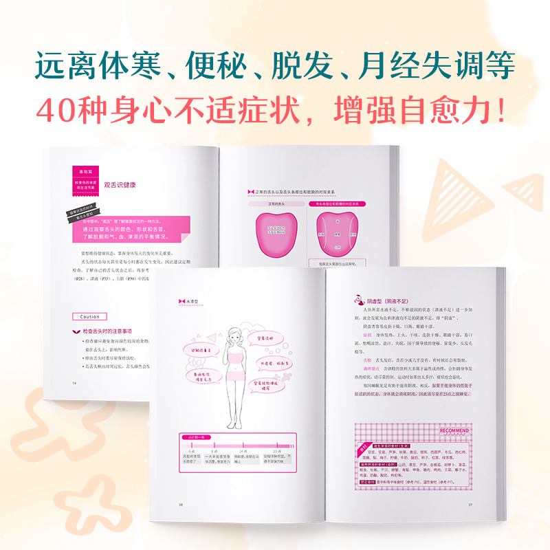 女子养生术 [正版]女子养生术写给女性的轻养生指南女生养生书籍大全中医调理身体健康饮食营养学保健知识食谱改善女性常见40高清大图