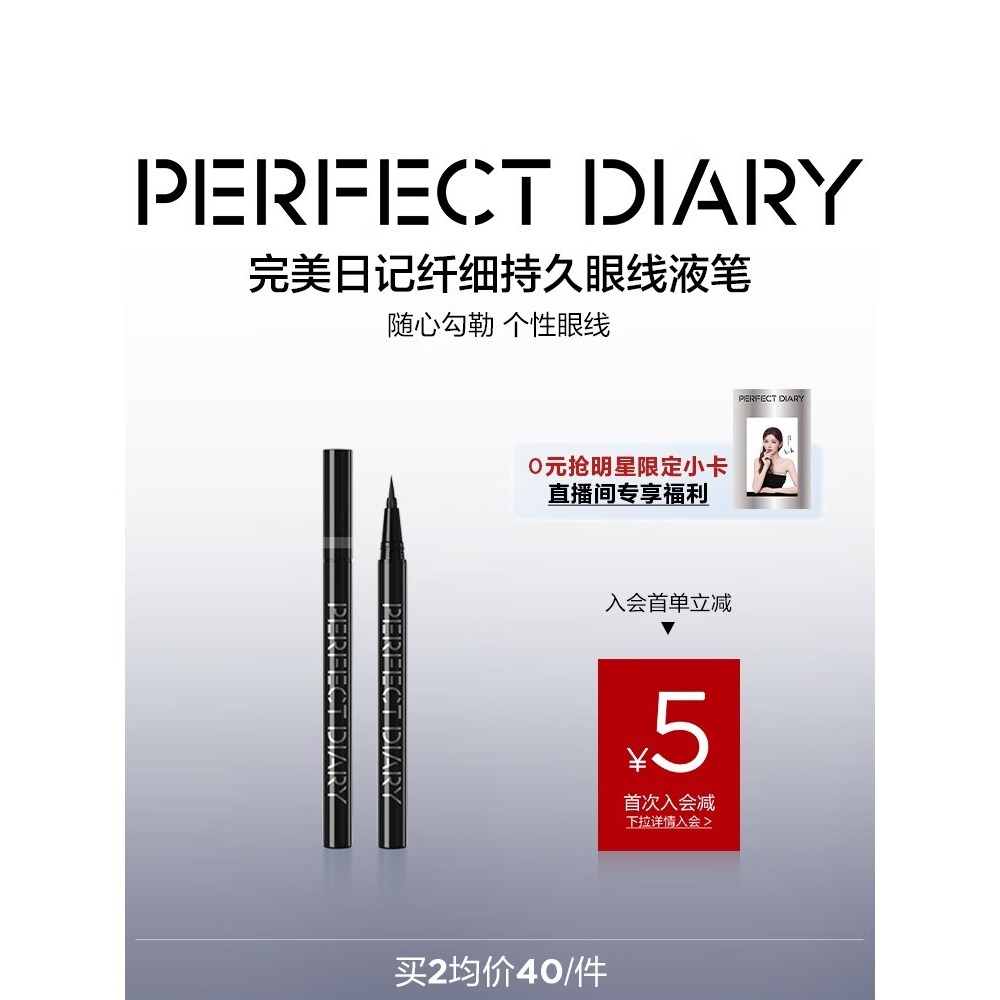 完美日记 纤细持久眼线液笔02棕色 防水防汗便携 0.5ml 教师节礼物送老师