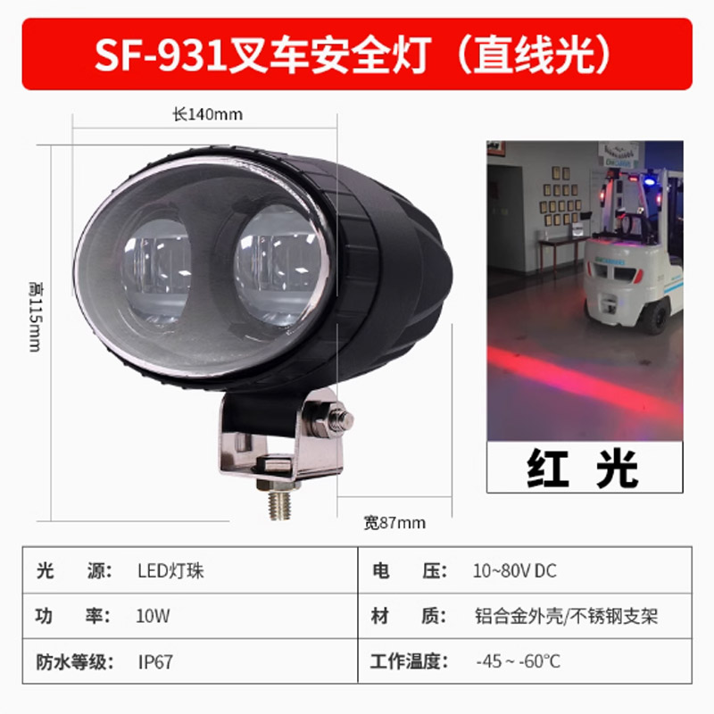 叉车安全灯SF-931(直线光)10W