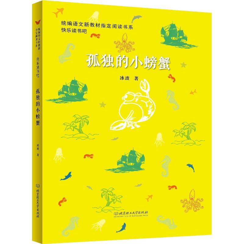 正版新书】北京理工大学出版社有限责任公司?统编语文新教材指定
