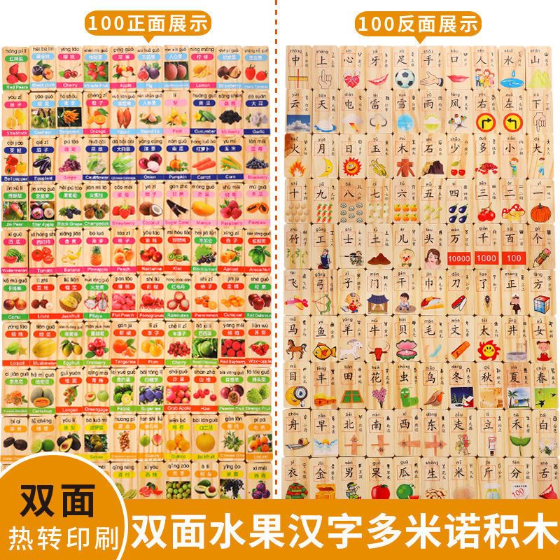 多米诺骨双面看图识字数字拼音木制积木早教儿童玩具