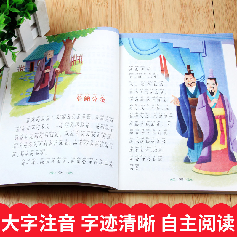中华传统美德故事 [正版]中华传统美德故事 全彩图注音儿童经典版影响孩子一生的传统美德励志道德品质故事书籍少儿小学语文新高清大图