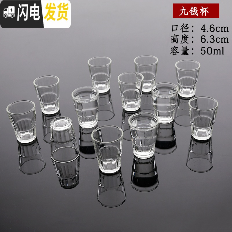 三维工匠12只装家用玻璃小号白酒杯烈酒杯加厚一口杯酒盅透明高脚杯分酒器 九钱杯【12只装】
