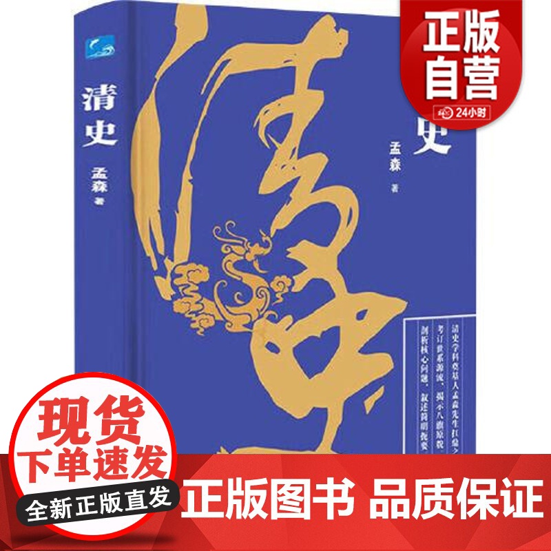 [正版]中国断代史系列-清史 应急管理出版社高清大图