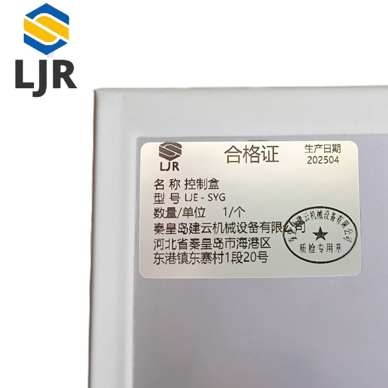 利冀尔 控制盒 LJE - SYG 个高清大图