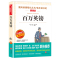 百万英镑 [正版]百万英镑马克吐温原著小说全集 中小学生课外阅读书籍初中生课外阅读原版原著阅读书籍短篇小说集经典代表作中