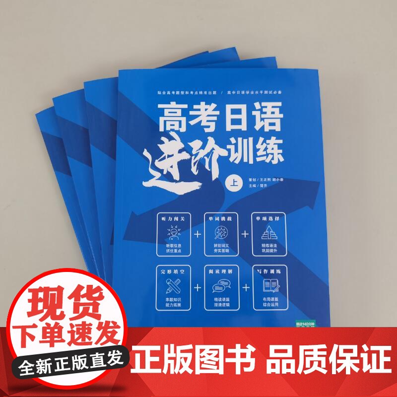 高考日语进阶训练 上高清大图