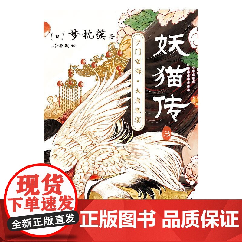 妖猫传:沙门空海.3高清大图