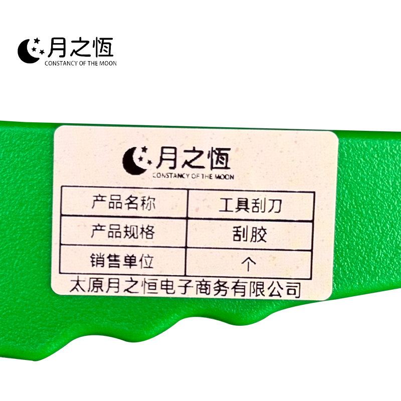 月之恒工具刮刀刮胶个高清大图