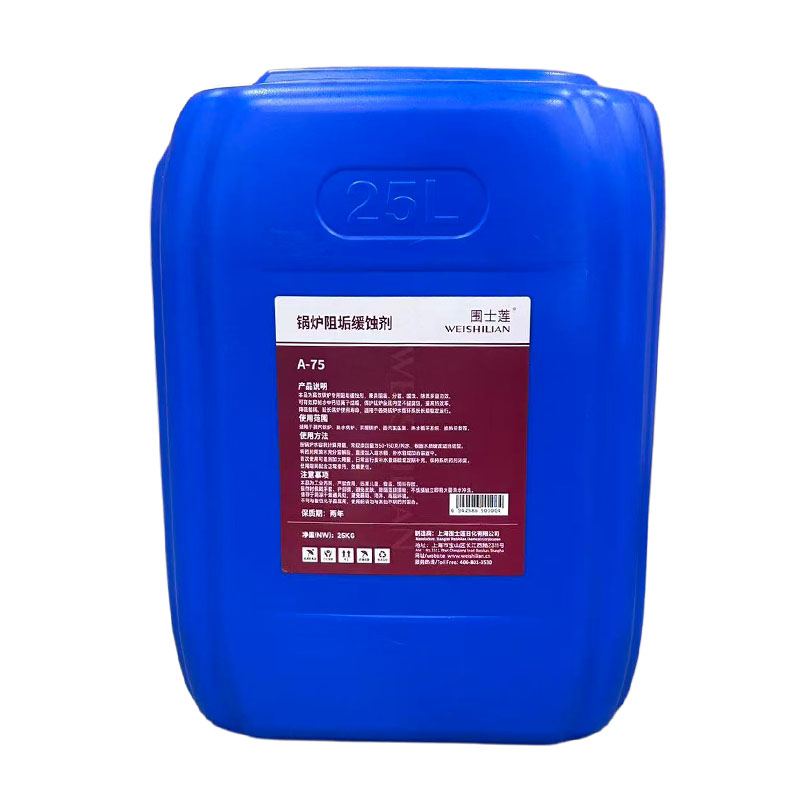 围士莲 锅炉阻垢缓蚀剂 A-75 25kg 桶高清大图