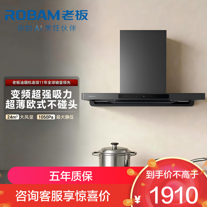 老板(ROBAM)60A0S油烟机