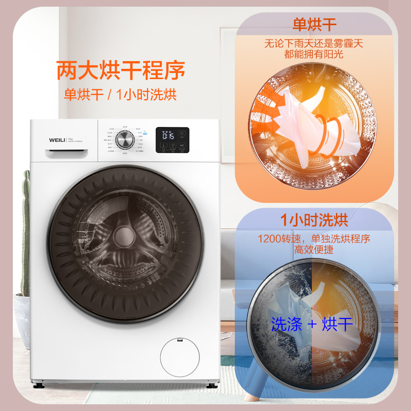 威力(WEILI)10KG洗烘一体滚筒洗衣机全自动超薄机身巴氏除菌洗高温筒自洁以旧换新XQG100-1016DPHX白高清大图