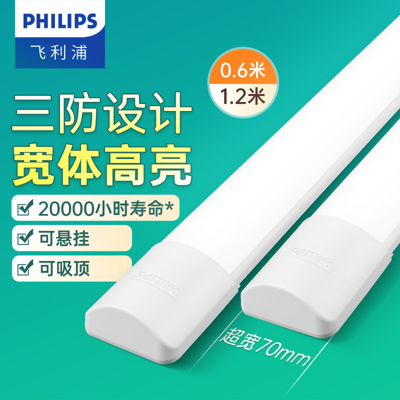 飞利浦宽体支架灯led长条灯超亮三防日光灯管一体式全套超薄1.2米高清大图