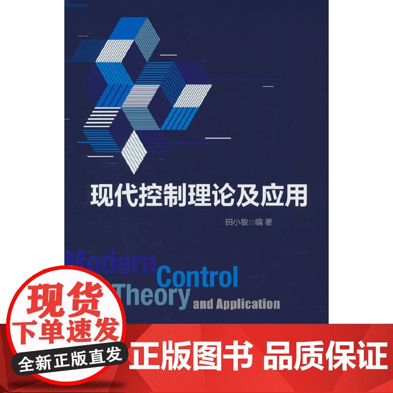 现代控制理论及应用高清大图