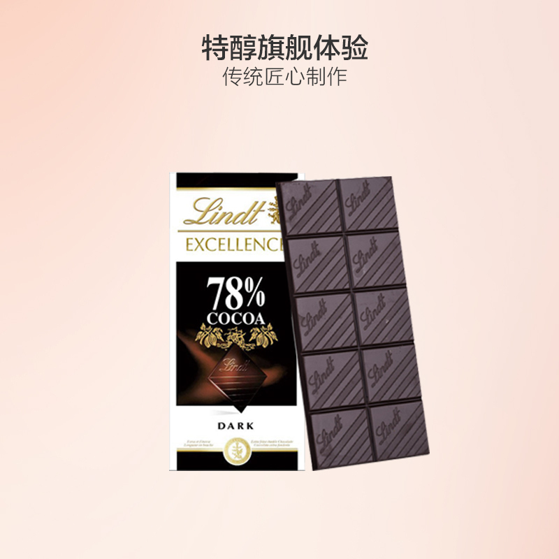 [辛芷蕾推荐]瑞士莲(Lindt)特醇排装78%可可黑巧克力 100g/排 进口食品 进口零食 法国进口