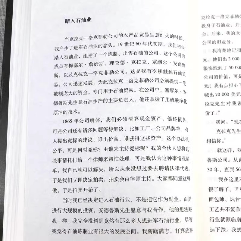[正版]洛克菲勒自传原著 我将财富播撒人间 洛克菲勒一生的财富手记一位亿万富翁的人生智慧哲理励志书籍 名人自传人物传记高清大图