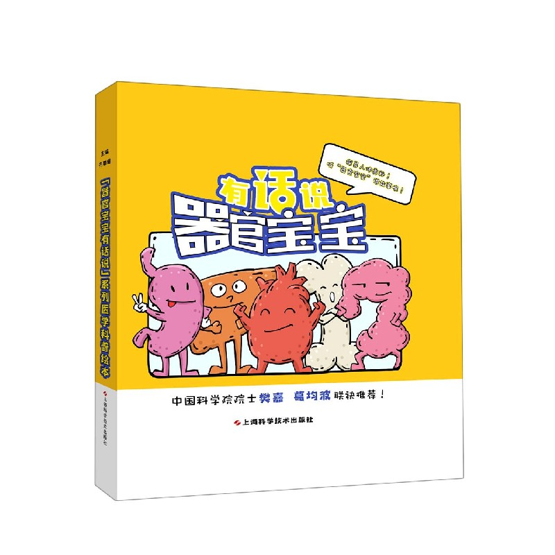 音像器官宝宝有话说(共5册)齐璐璐 著