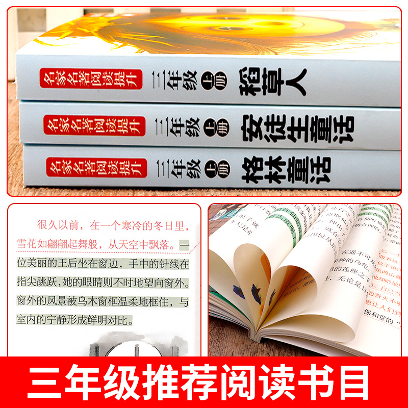 [全套3册]三年级上册必读正版 [正版]全套3册 稻草人书叶圣陶三年级上册课外书必读的书目格林童话安徒生童话故事全集快乐