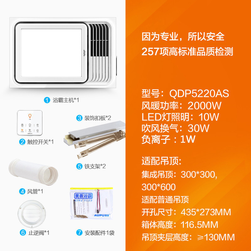 AUPU奥普浴霸QDP5220AS智能触摸开关 负离子LED照明 超薄 风暖 集成吊顶式 普通吊顶式 多功能风暖浴霸