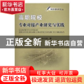 高职院校专业对接产业研究与实践