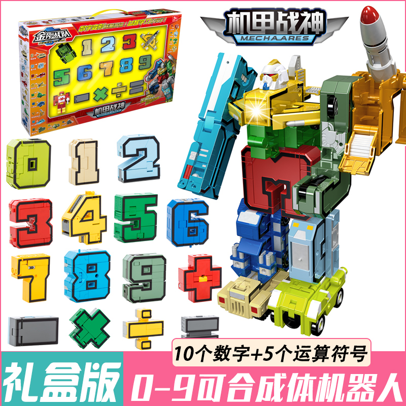 数字变形玩具字母变形恐龙合体金刚战队儿童机器人男孩全套装 15个数字套装+7个字母【A-G】高清大图