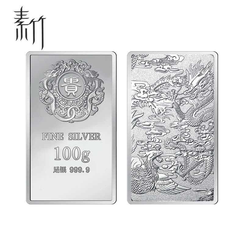 素竹 足银9999银条 新款贵字龙凤银条银砖 100克规格 收藏送礼投资图片