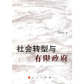 社会转型与有限