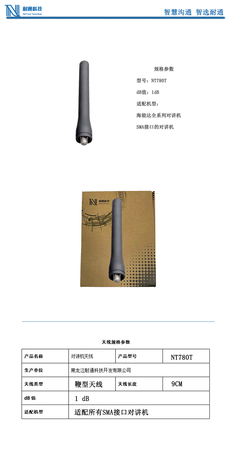 耐通科技 对讲机天线 NT780T高清大图