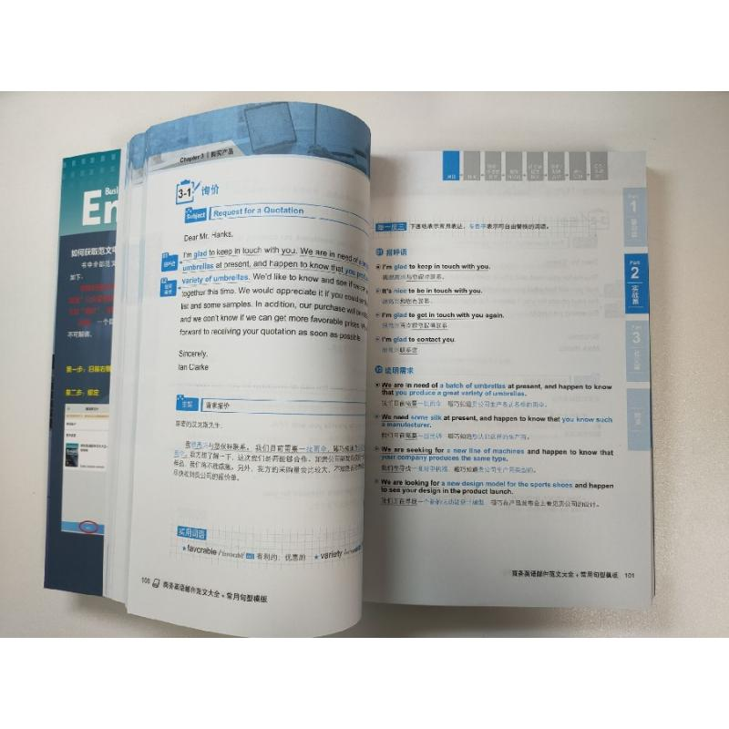 【M】商务英语邮件范文大全+常用句型模板-9787561961599