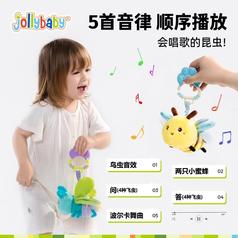 Jollybaby早教音乐挂件昆虫飞飞婴幼儿电动毛绒玩具玩偶满月礼物高清大图