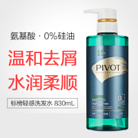 标榜（PIVOT）轻感控油去屑洗发露 530mL（无硅油+氨基酸+角蛋白洗发水）