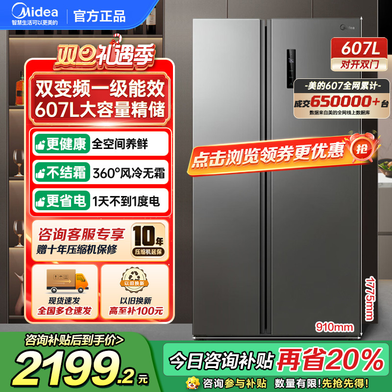 美的(Midea)607升对开门冰箱双变频一级能效家用超薄电冰箱智能净味无霜BCD-607WKPZM(E)大容量