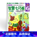 【正版】旗舰多湖辉新头脑开发丛书 智慧七巧板6岁 儿童书籍3-6岁早教图书益智玩具游戏书/幼儿专注力训练书智力开发书籍