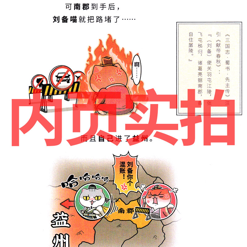 [正版]如果历史是一群喵5乱世三国篇肥志编绘全套全集假如历史是一群猫的书广东旅游出版社小学生课外书历史书籍漫画书故事非高清大图