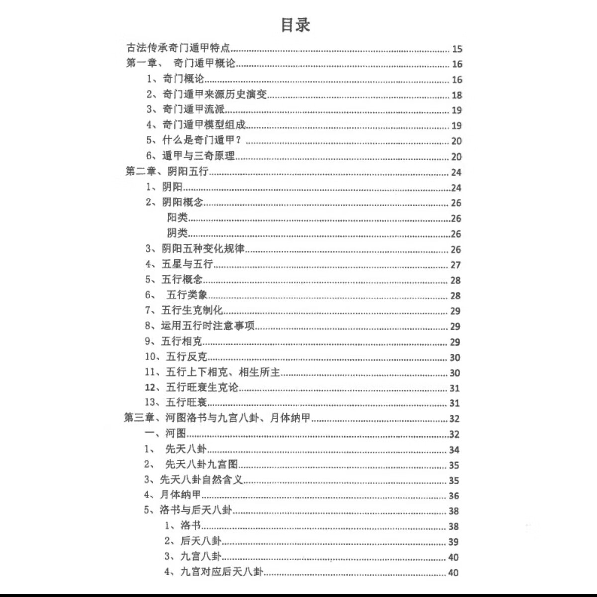 张岩客古法奇门遁甲高清大图
