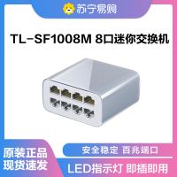 TP-LINK 普联 TL-SF1008M 8口百兆桌面式企业办公集线器分线器交换机 校园宿舍家用宽带分流器