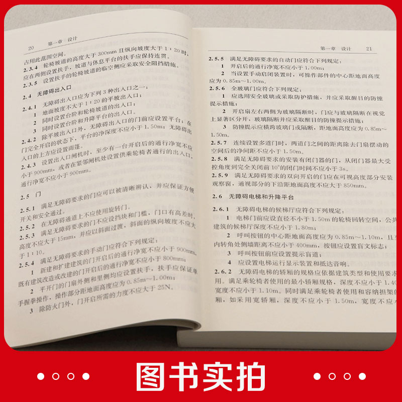 [正版]2023年 第4版 建筑设计强制性条文速查手册 第四版 强制性条文速查系列手册 闫军 供建筑设计人员施工图审高清大图