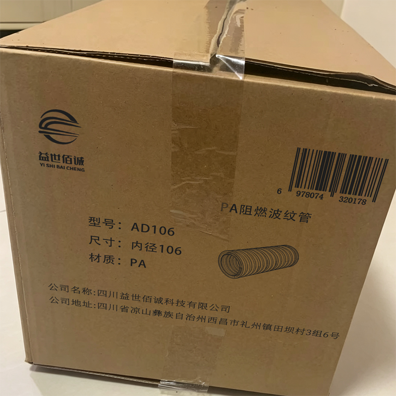 益世佰诚PA阻燃波纹管AD106 米高清大图
