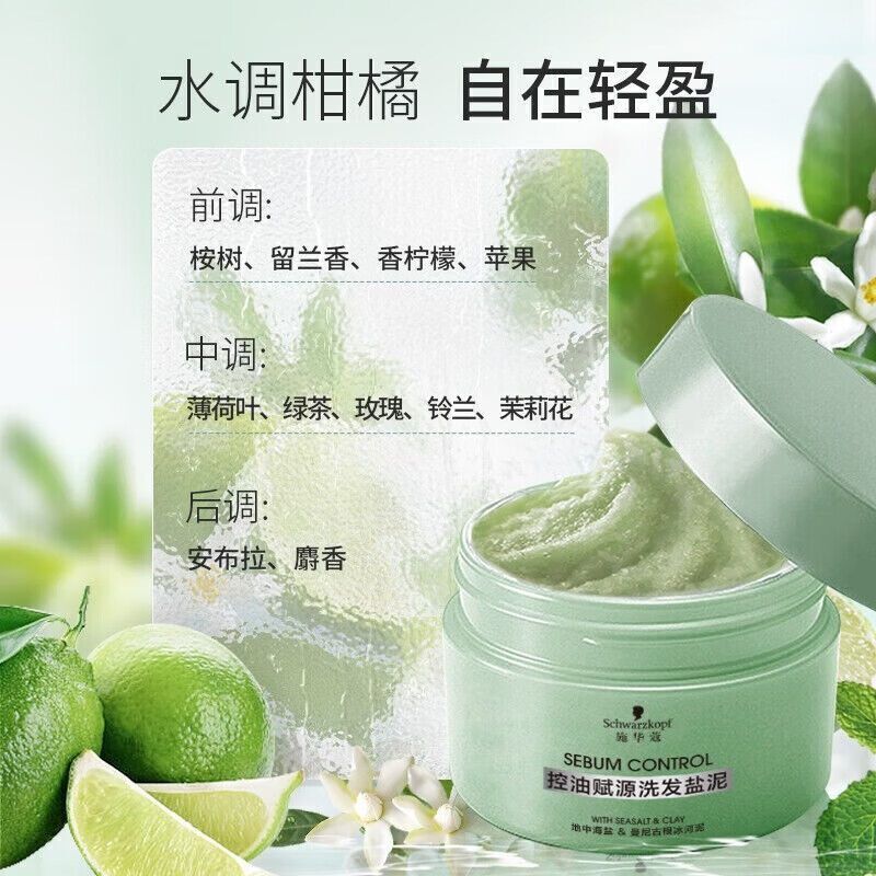 施华蔻专业护发精华喷雾 修复干枯毛躁 深层滋养顺滑发丝 纳米渗透技术 便携设计随时护理施华蔻控油赋源洗发盐泥高清大图