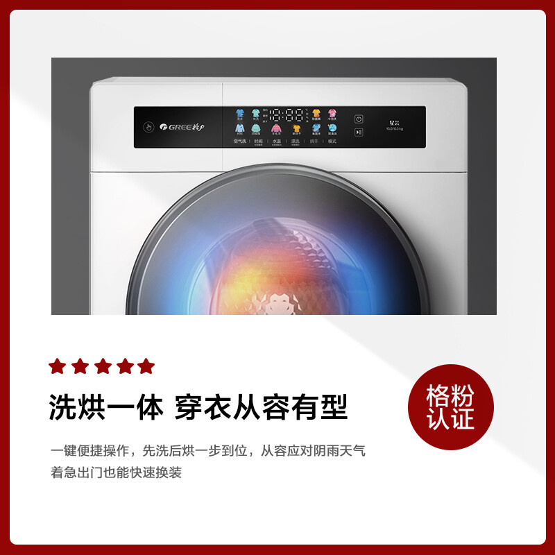 格力(GREE)10公斤变频全自动滚筒星芸洗烘一体洗衣机 高洗净比 除菌除螨 XQG100-DWB1201Ca1高亮白