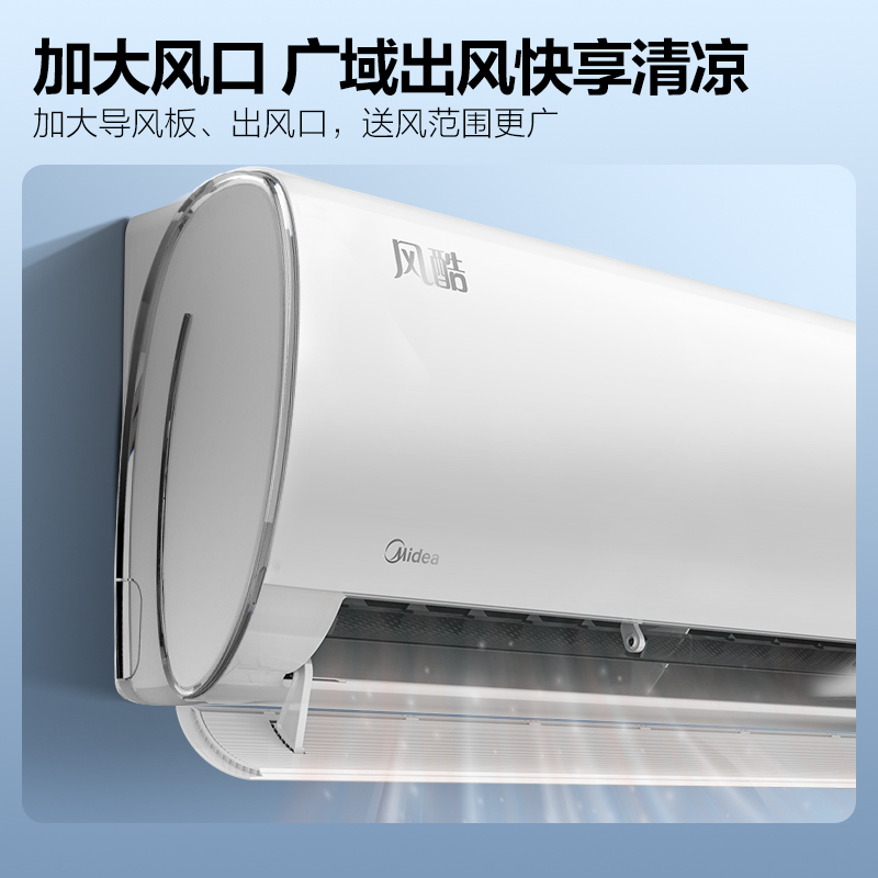 美的(Midea)空调KFR-26GW/N8XHC3挂机大风口风酷大1匹壁挂式三级变频冷暖手机智控家用节能可除湿自清洁