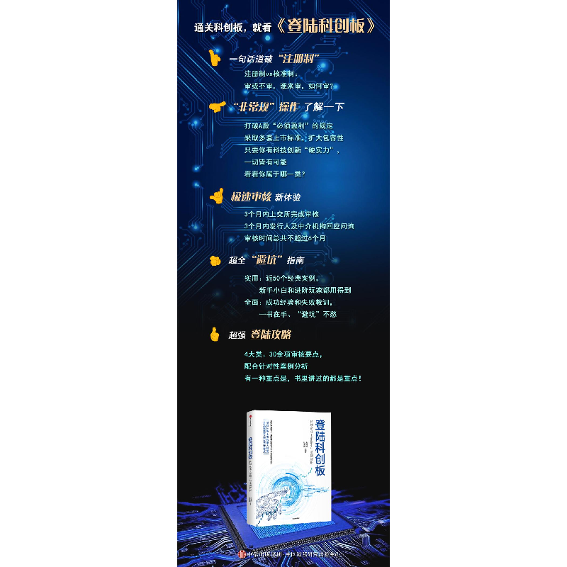 正版新书]登陆科创板 科创企业上市指引与案例解析朱英娴杜嘉诚9高清大图