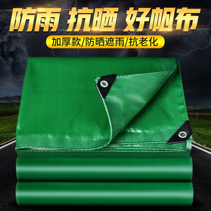 篷布防水防晒加厚防雨布户外遮阳雨棚汽车大货车帆布油布苫布pvc加厚