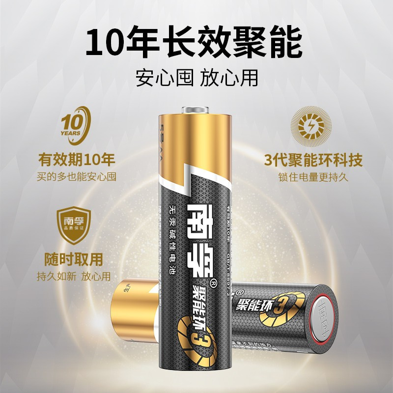 南孚(NANFU)5号电池4粒 五号碱性 聚能环3代适用于空调电视遥控器儿童玩具血压计血糖仪挂钟闹钟 5号4粒装