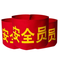 众恒丰-袖标红袖章(字样备注)-43*15CM/个