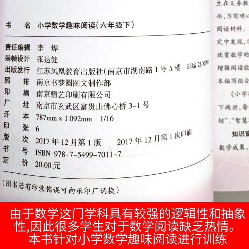 [醉染正版]正版 小学数学趣味阅读 六年级下册6下 分类解读数学知识趣味解读轻松学得数学知识 快乐提升数学思维训练高清大图