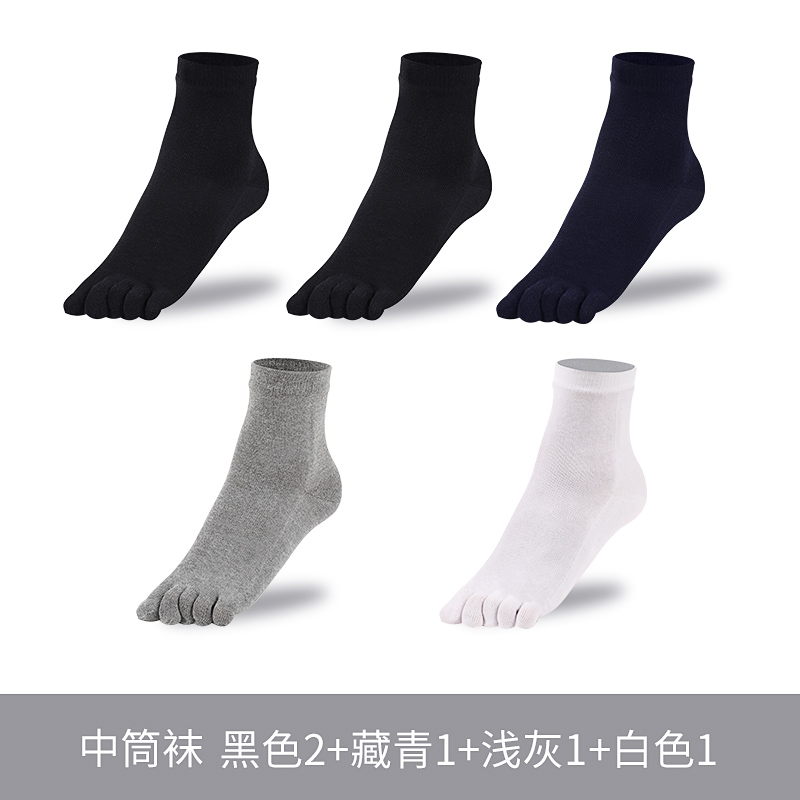 恒源祥纯棉男士袜子五指袜中筒脚趾男袜防臭吸汗全棉抗菌袜分趾子 100%棉舒适抗菌五指中筒袜2黑色+1藏青+1浅灰+1白色 100%棉抗菌中筒袜均码39-44码