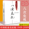 解构现代化:温铁军演讲录 [正版] 八次危机温铁军中国的真实经验 带你发展真实历史和发展新趋势 经济学理论 经