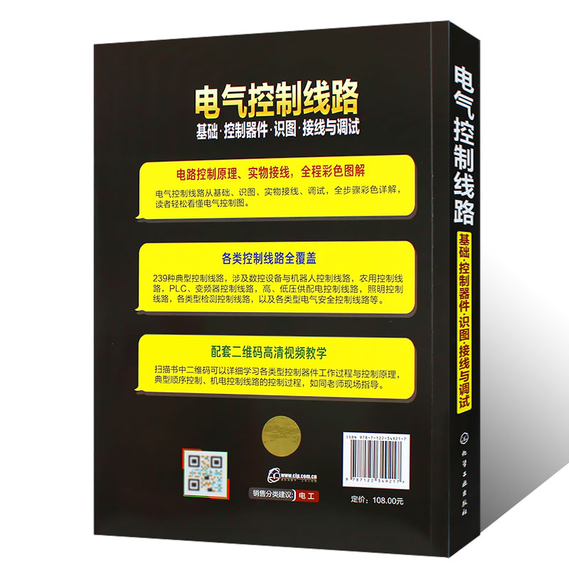 [正版]电工电路实物接线图零基础学电工手册全彩图解电工技术宝典电气控制与plc编程入门书籍自学基础教程电路识图电工初级高清大图