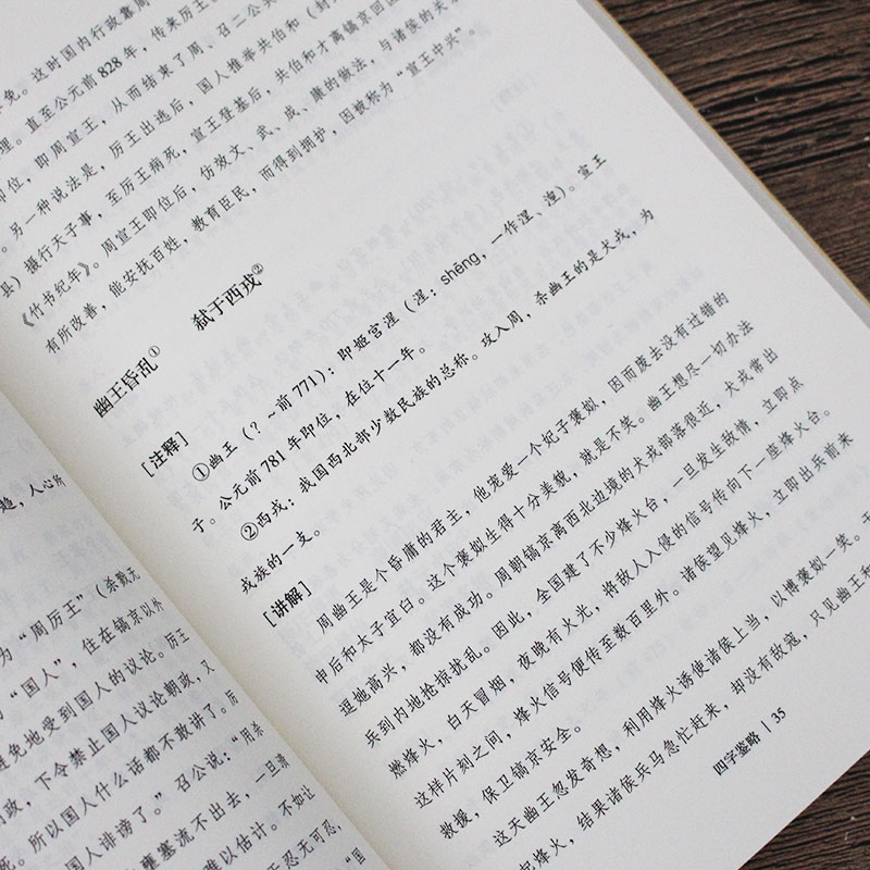 [正版]家藏文库-四字鉴略 [清] 王仕云著 张万钧 注 历史文学研究中国古诗词传统文化 国学经典常识中华民俗知识文集书高清大图